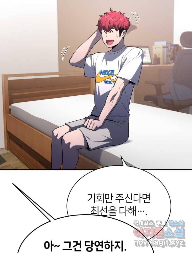 마운드 위의 절대자 20화 26