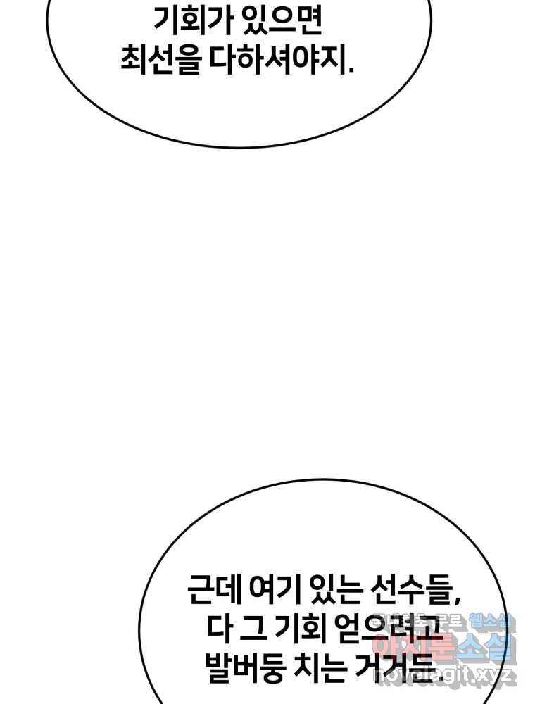 마운드 위의 절대자 20화 27
