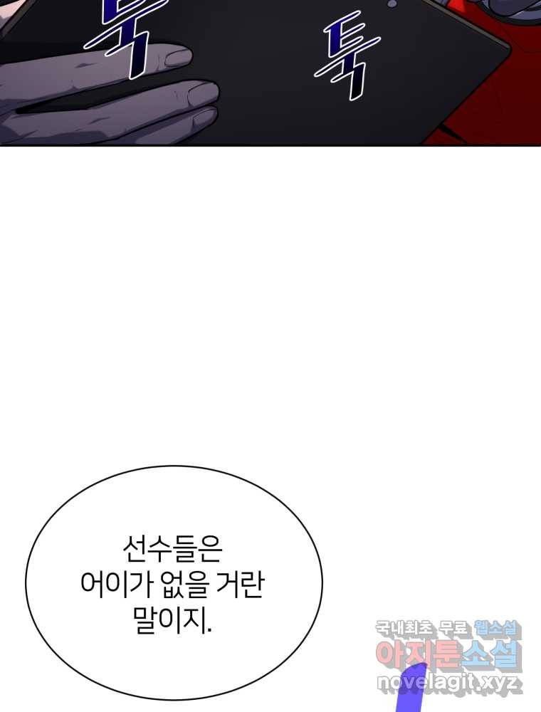 마운드 위의 절대자 20화 29