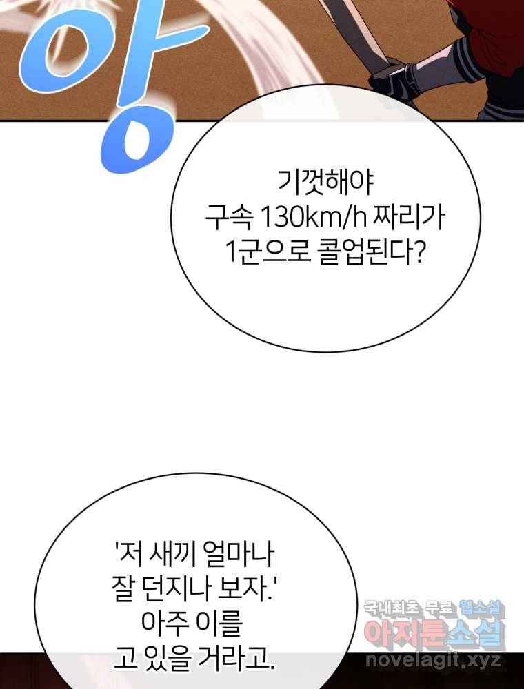 마운드 위의 절대자 20화 31