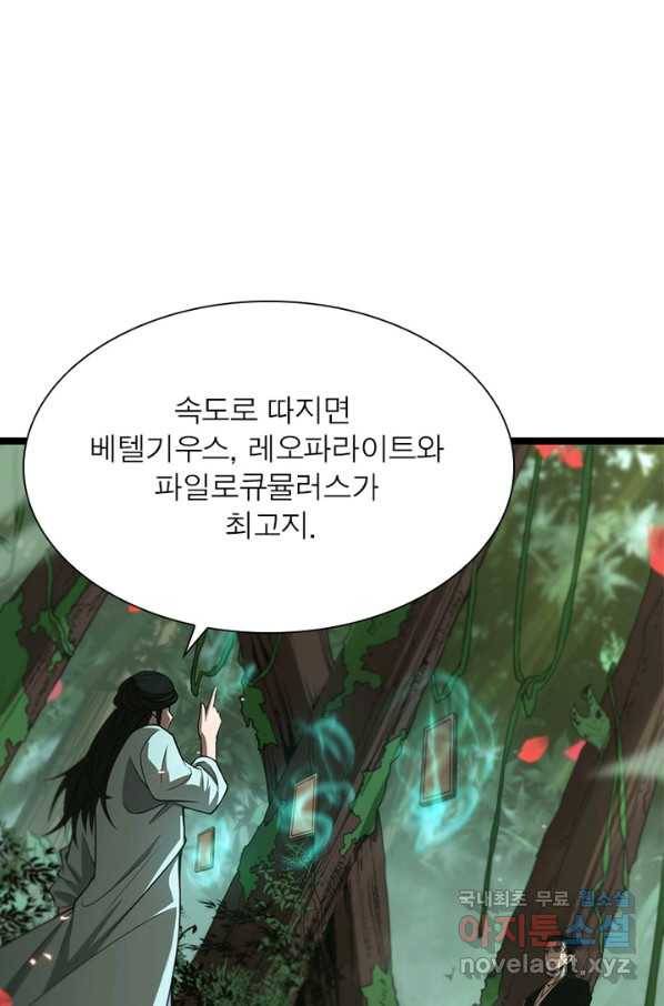 게임이라는 이 세계에 구원을 93화 2