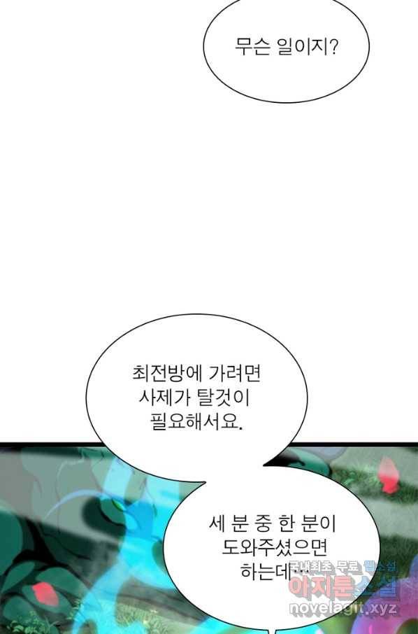 게임이라는 이 세계에 구원을 93화 9