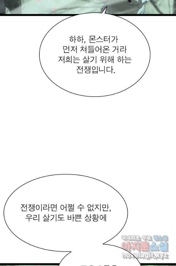게임이라는 이 세계에 구원을 93화 13