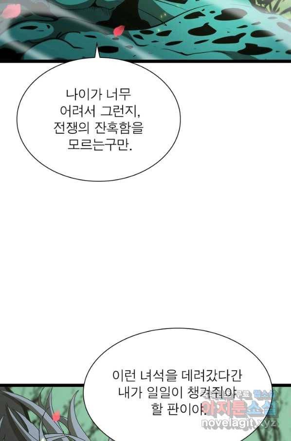 게임이라는 이 세계에 구원을 93화 23