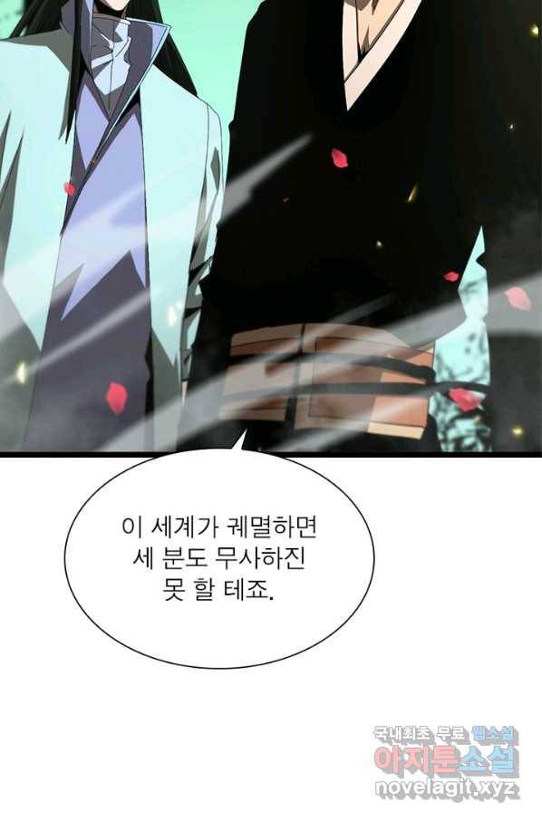 게임이라는 이 세계에 구원을 93화 29