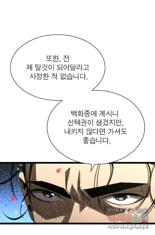 게임이라는 이 세계에 구원을 93화 30