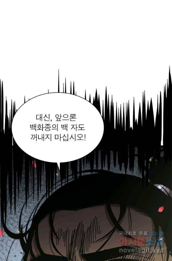 게임이라는 이 세계에 구원을 93화 31