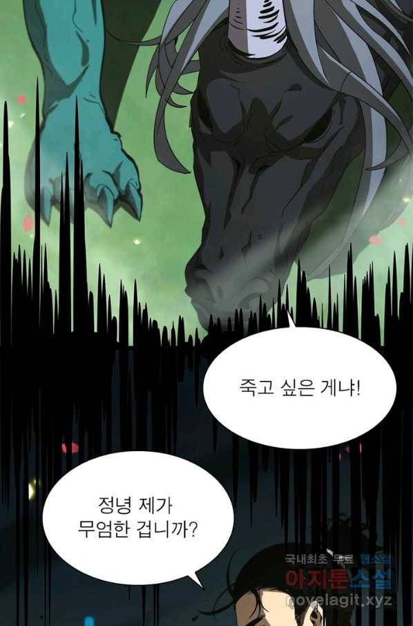 게임이라는 이 세계에 구원을 93화 34