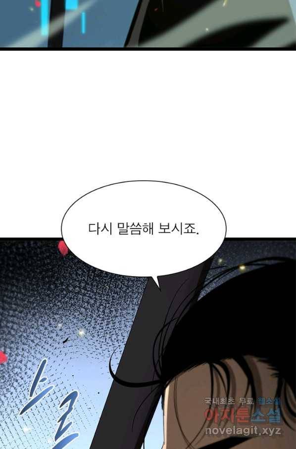 게임이라는 이 세계에 구원을 93화 36