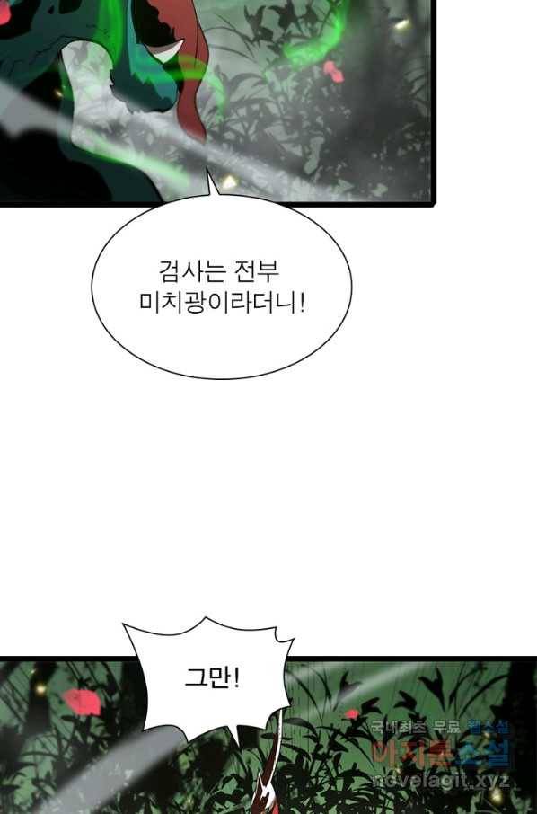 게임이라는 이 세계에 구원을 93화 39