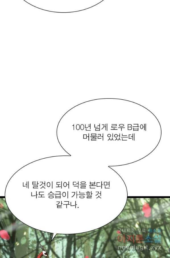 게임이라는 이 세계에 구원을 93화 44