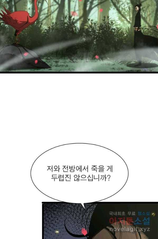 게임이라는 이 세계에 구원을 93화 45