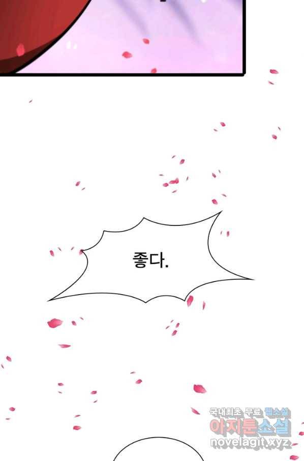 게임이라는 이 세계에 구원을 93화 48
