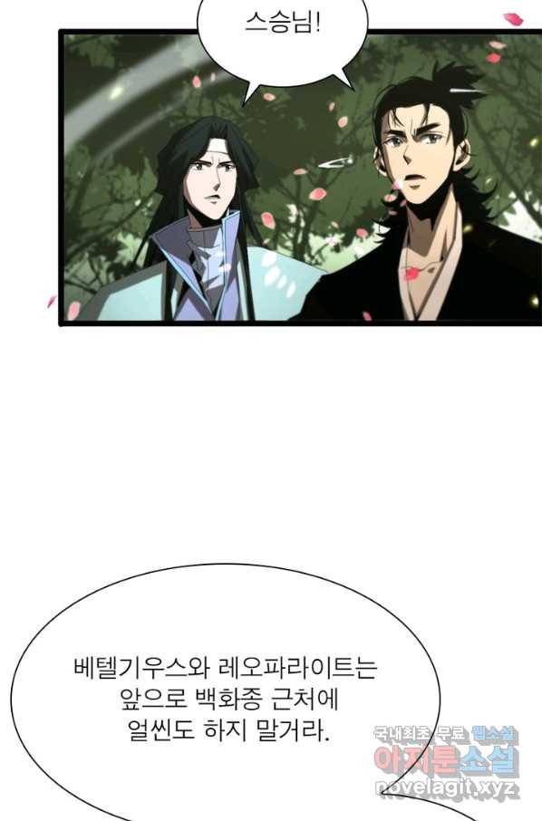 게임이라는 이 세계에 구원을 93화 49