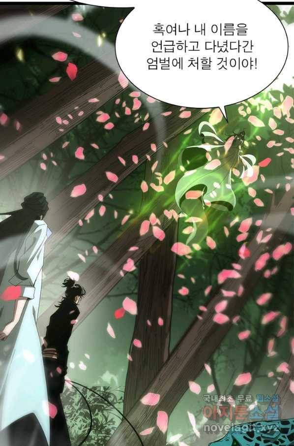 게임이라는 이 세계에 구원을 93화 50