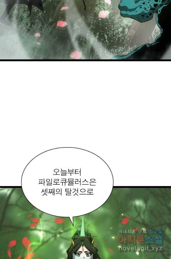 게임이라는 이 세계에 구원을 93화 51