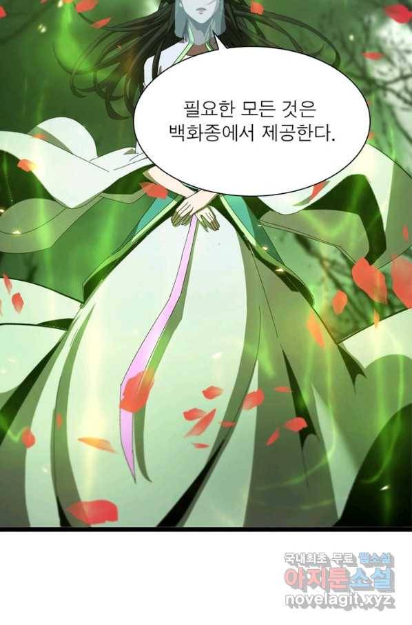 게임이라는 이 세계에 구원을 93화 52