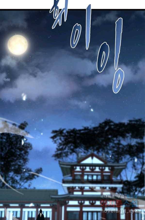 게임이라는 이 세계에 구원을 93화 56
