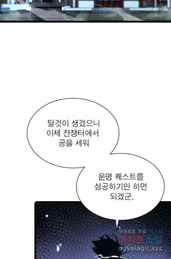 게임이라는 이 세계에 구원을 93화 57