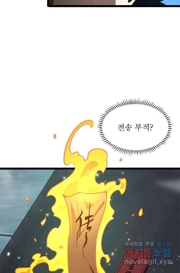 게임이라는 이 세계에 구원을 93화 59