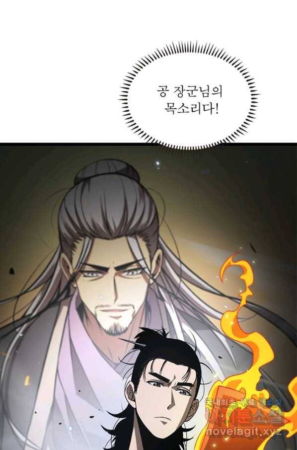 게임이라는 이 세계에 구원을 93화 62