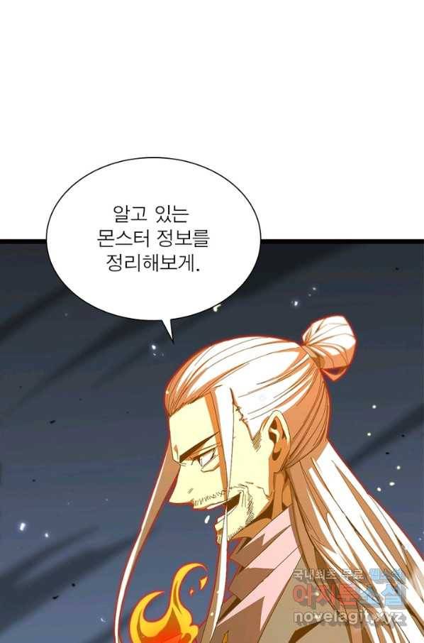 게임이라는 이 세계에 구원을 93화 66