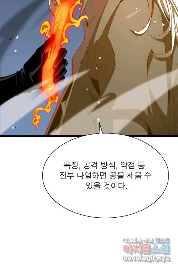 게임이라는 이 세계에 구원을 93화 67
