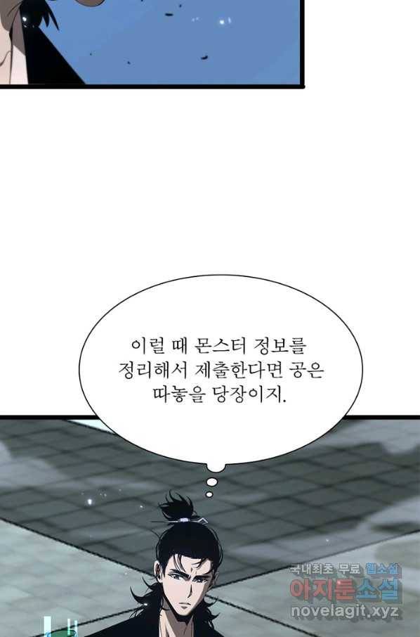 게임이라는 이 세계에 구원을 93화 69