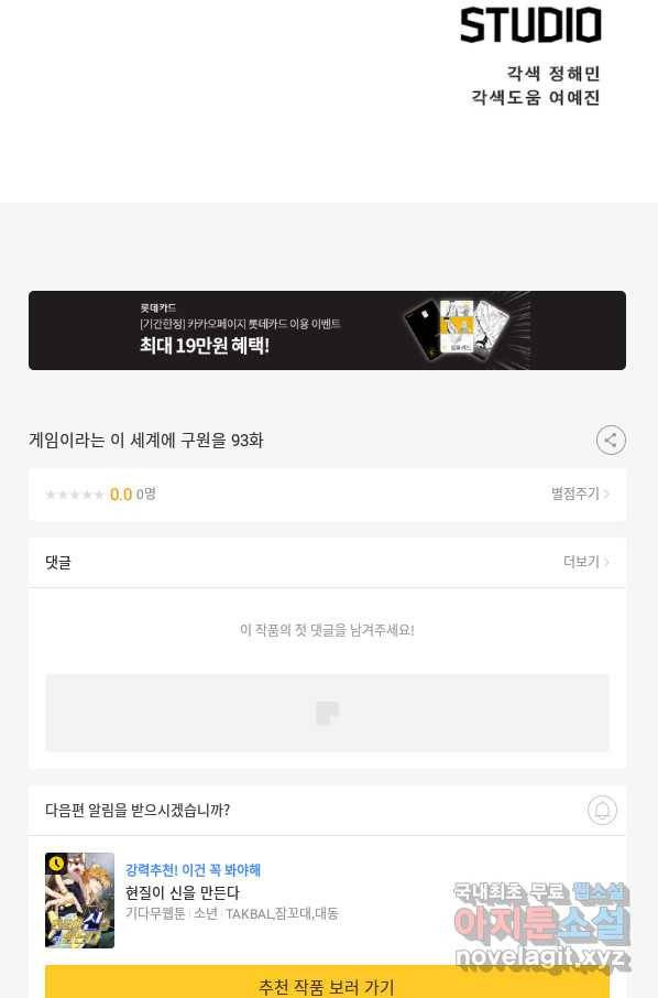 게임이라는 이 세계에 구원을 93화 73