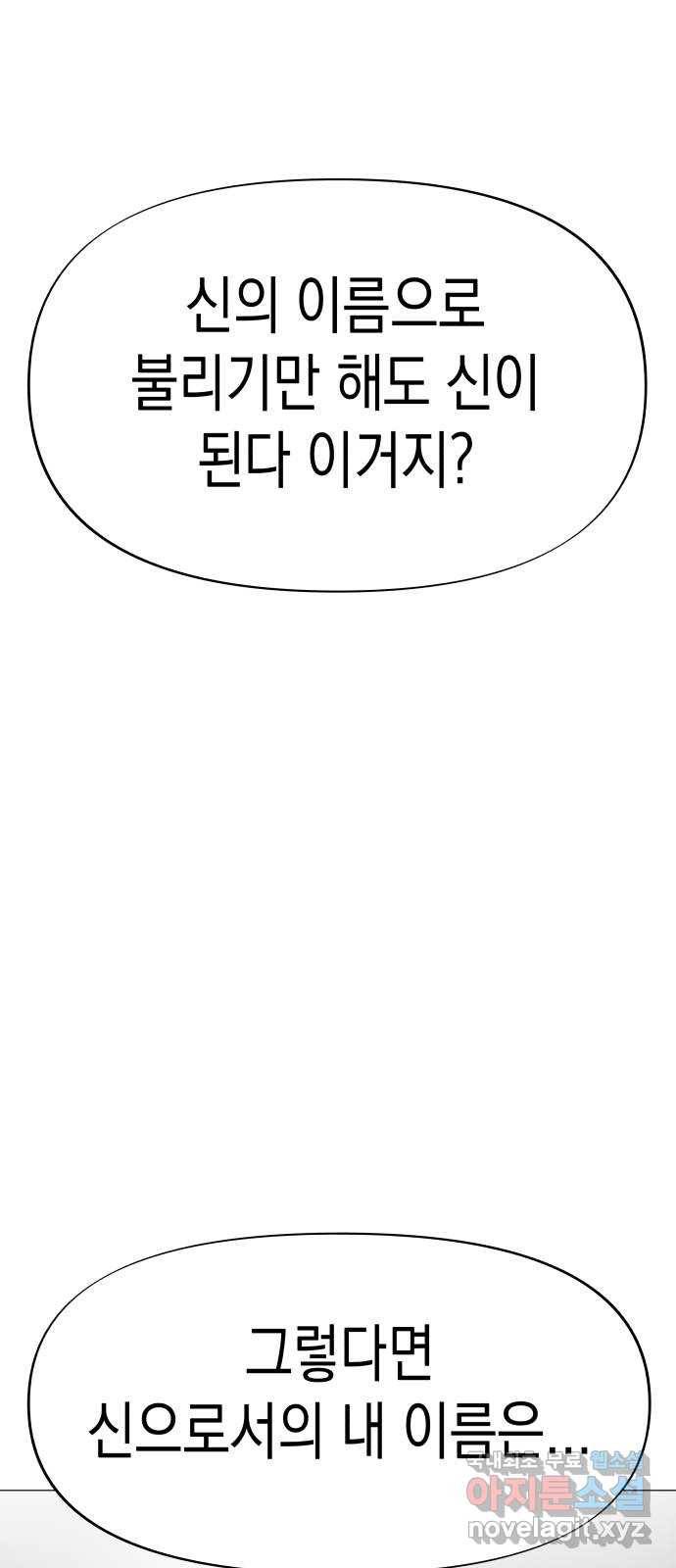 혼모노트 54화- 반장의 무기 1