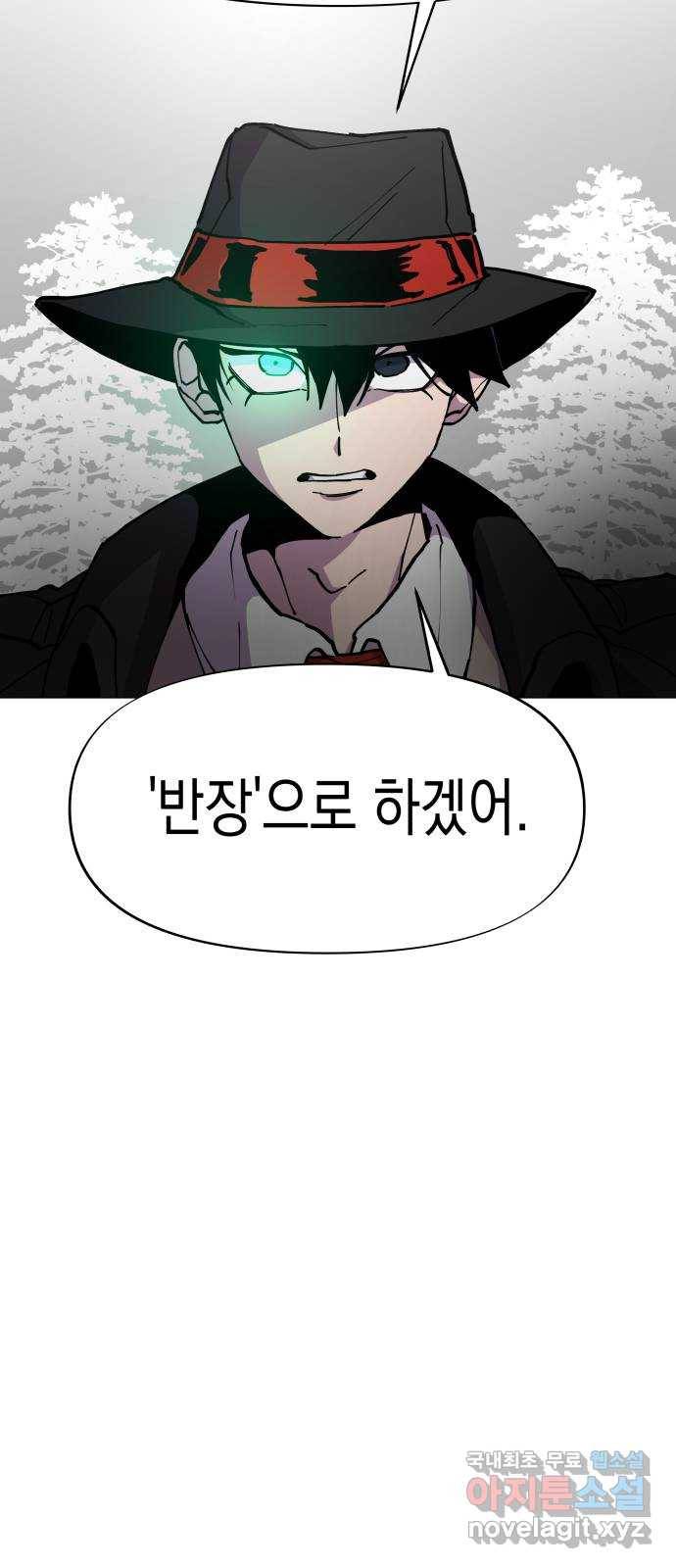 혼모노트 54화- 반장의 무기 2