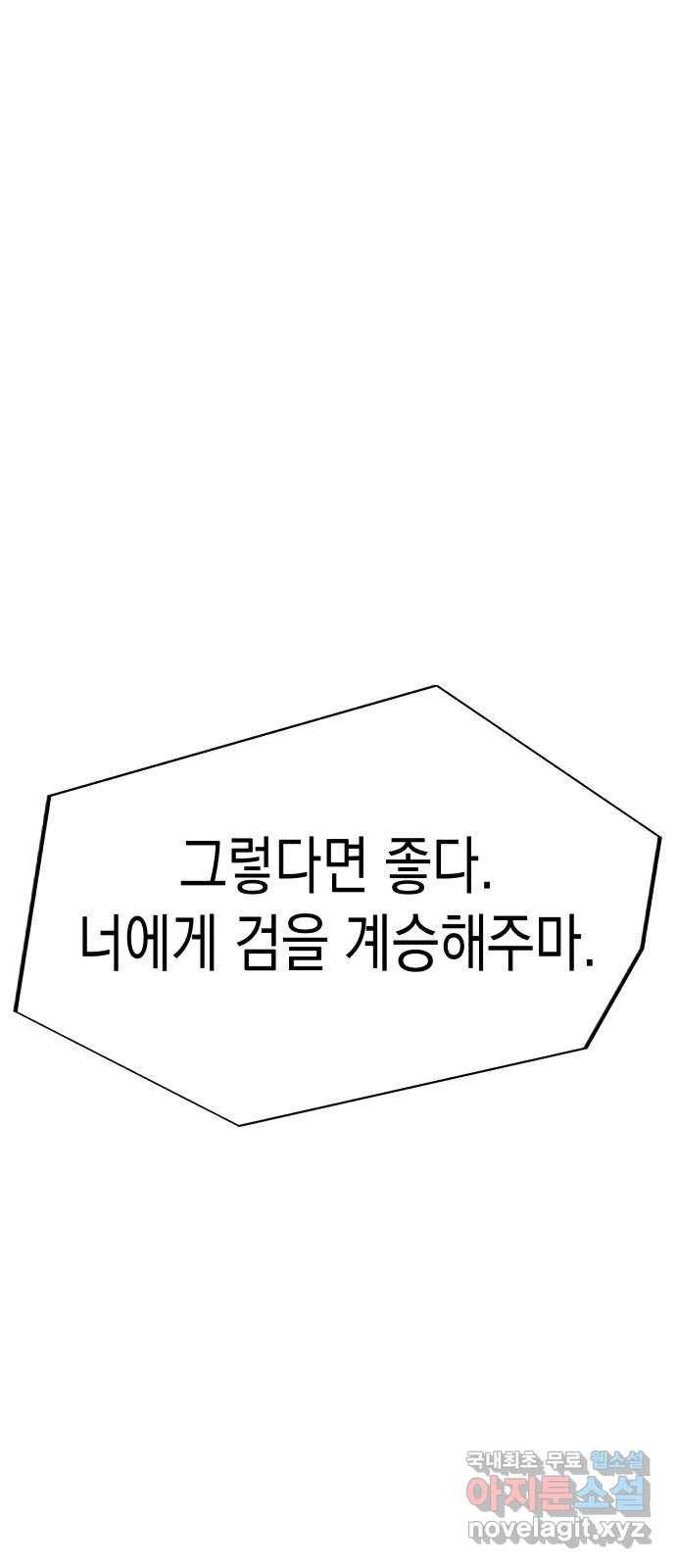 혼모노트 54화- 반장의 무기 5