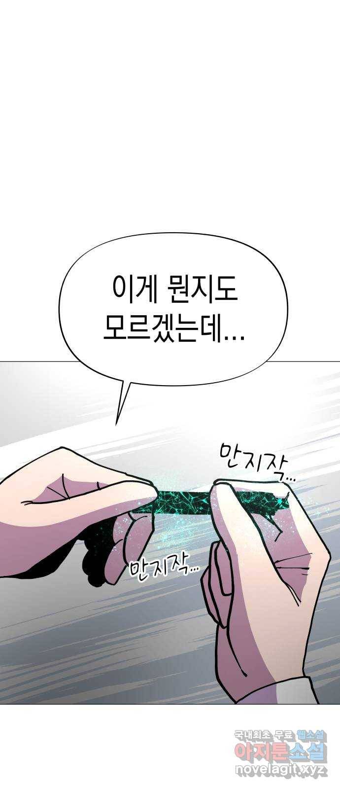 혼모노트 54화- 반장의 무기 26