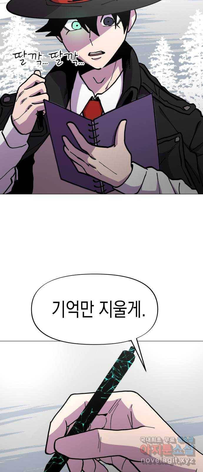 혼모노트 54화- 반장의 무기 37