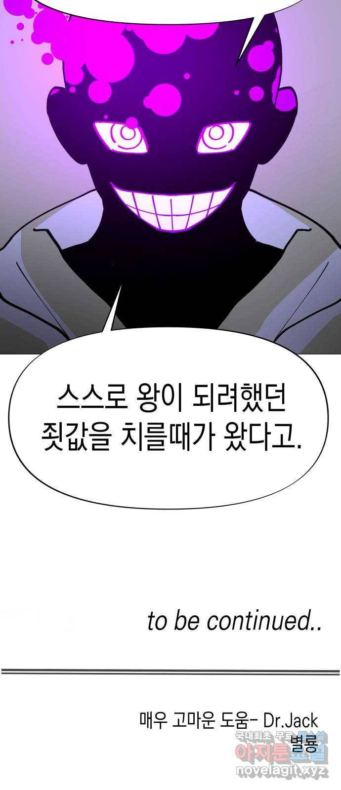 혼모노트 54화- 반장의 무기 61