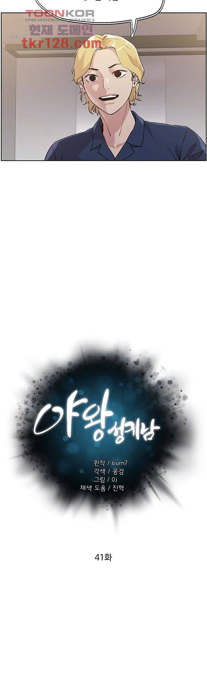 야왕성귀남 41화 4