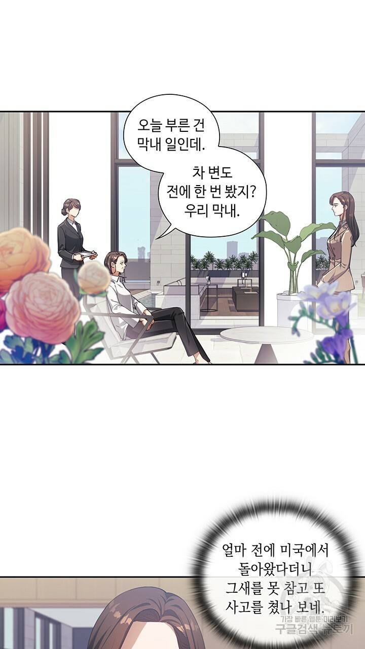 로맨틱 플로우 3화 8