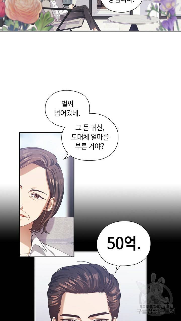 로맨틱 플로우 3화 20