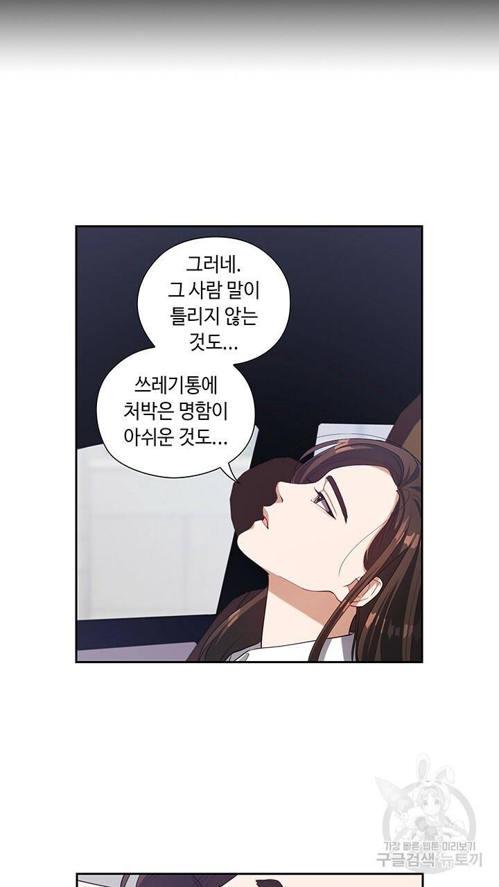 로맨틱 플로우 3화 29
