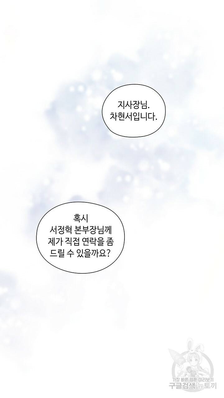 로맨틱 플로우 3화 32