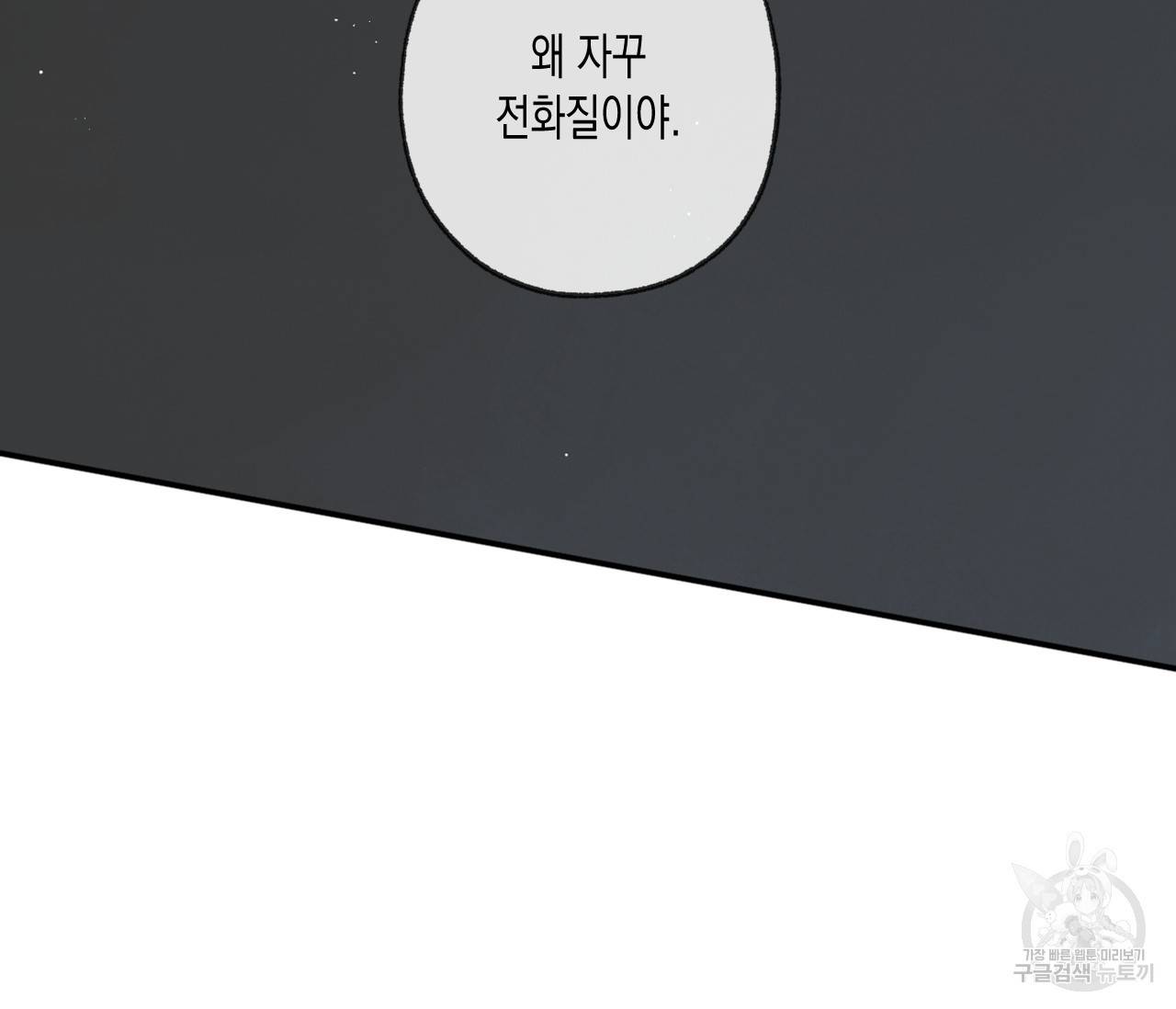 동정의 형태 외전 2화 2