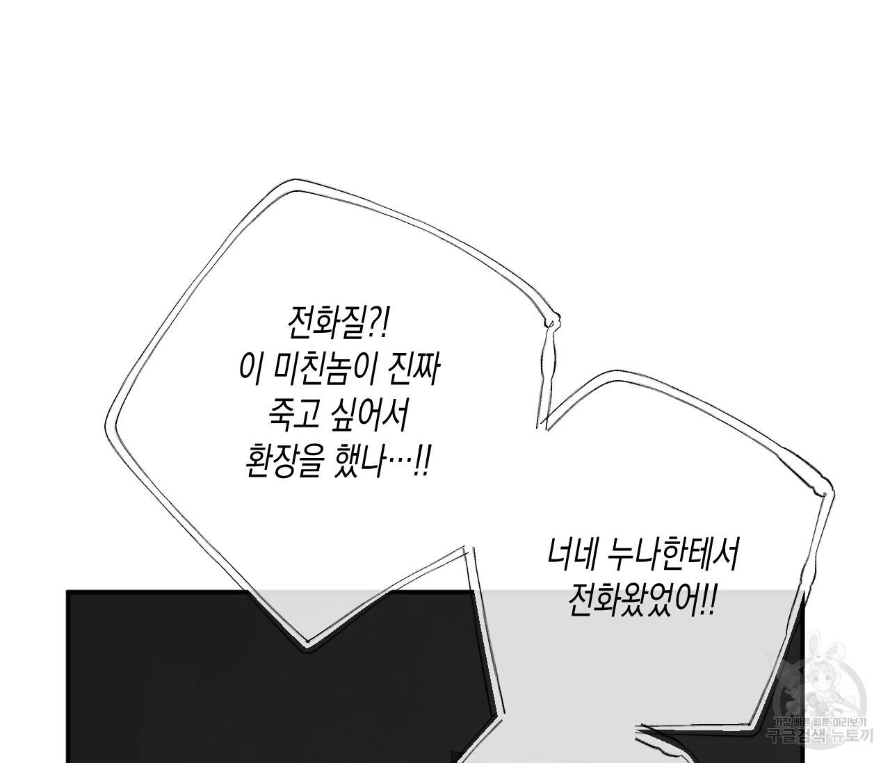 동정의 형태 외전 2화 3