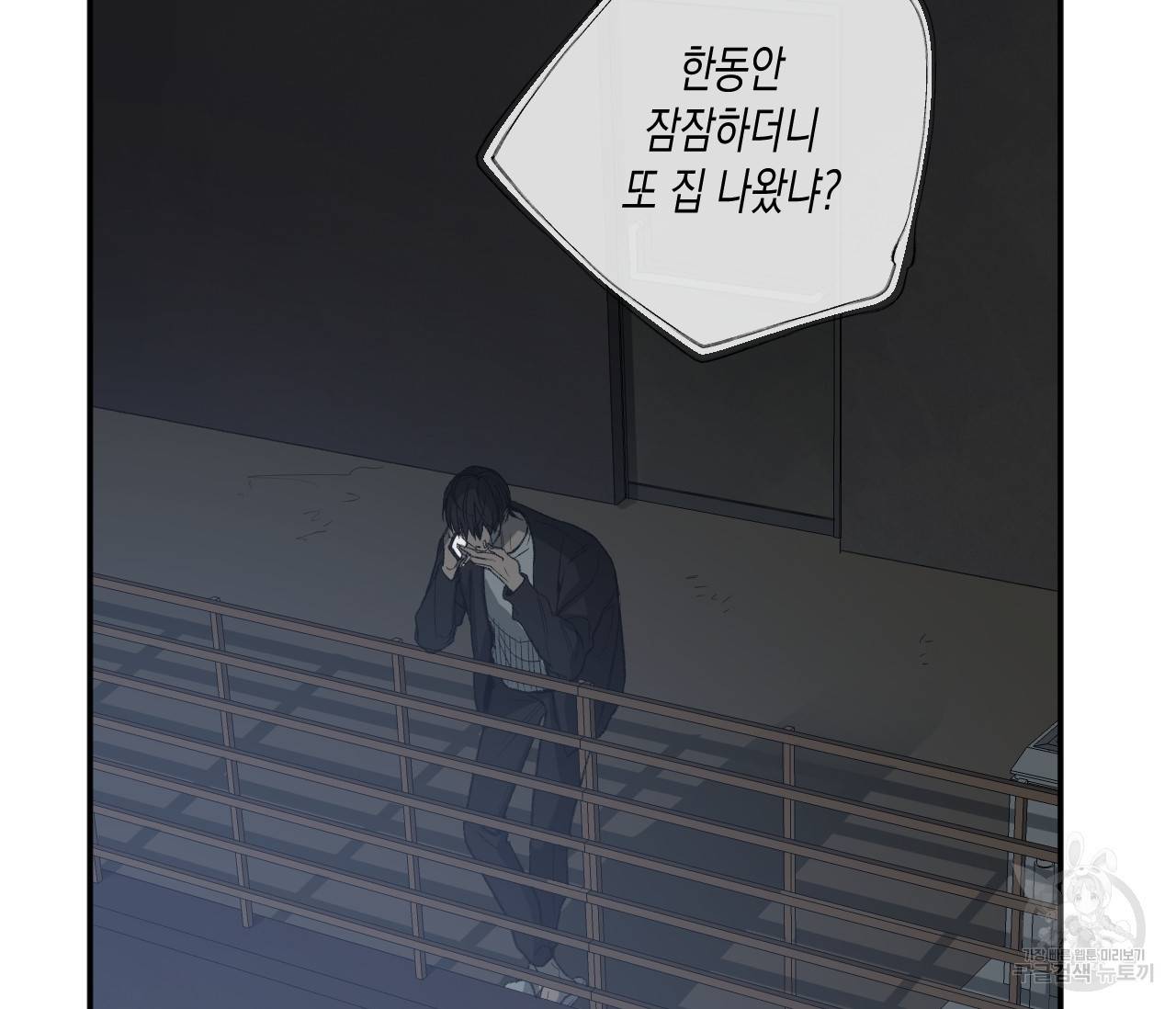 동정의 형태 외전 2화 4