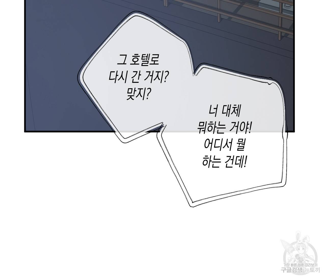 동정의 형태 외전 2화 5