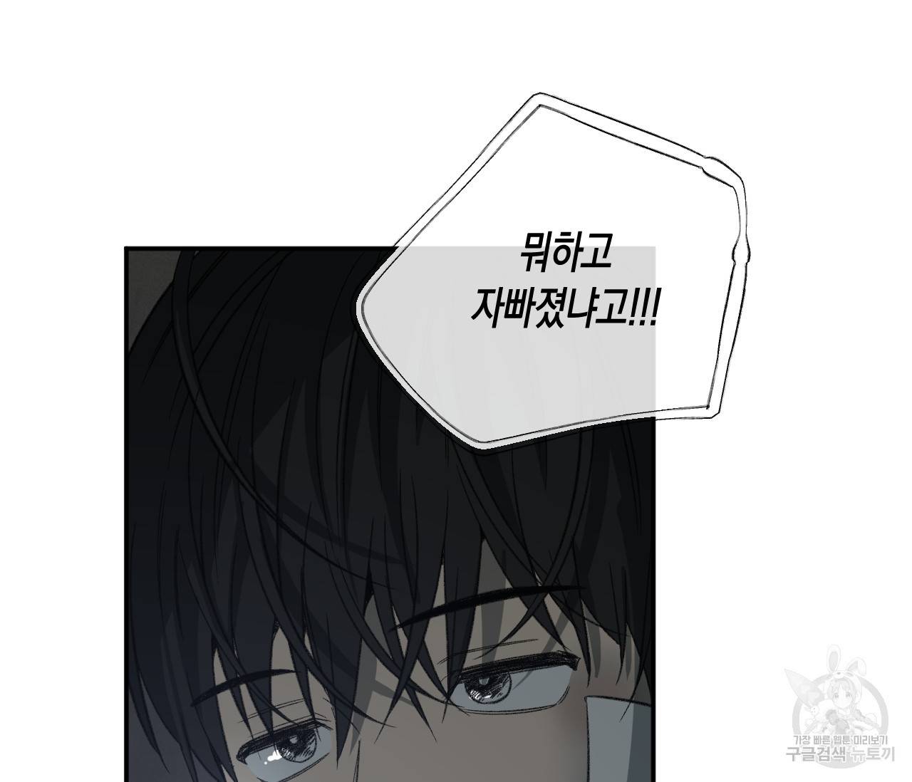 동정의 형태 외전 2화 6
