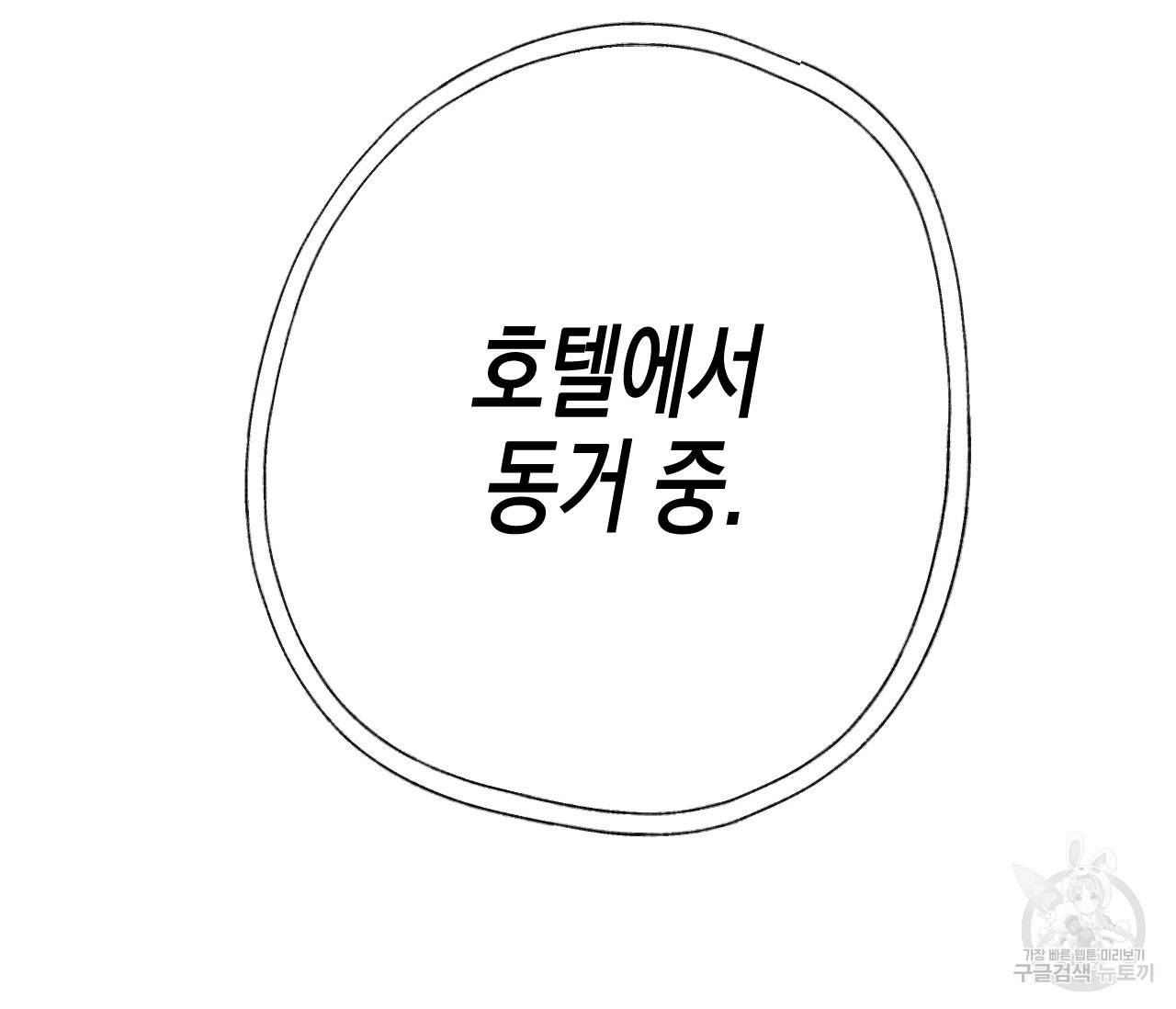 동정의 형태 외전 2화 9