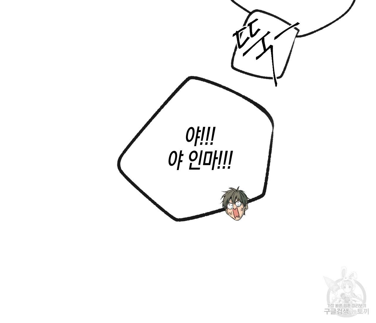 동정의 형태 외전 2화 13