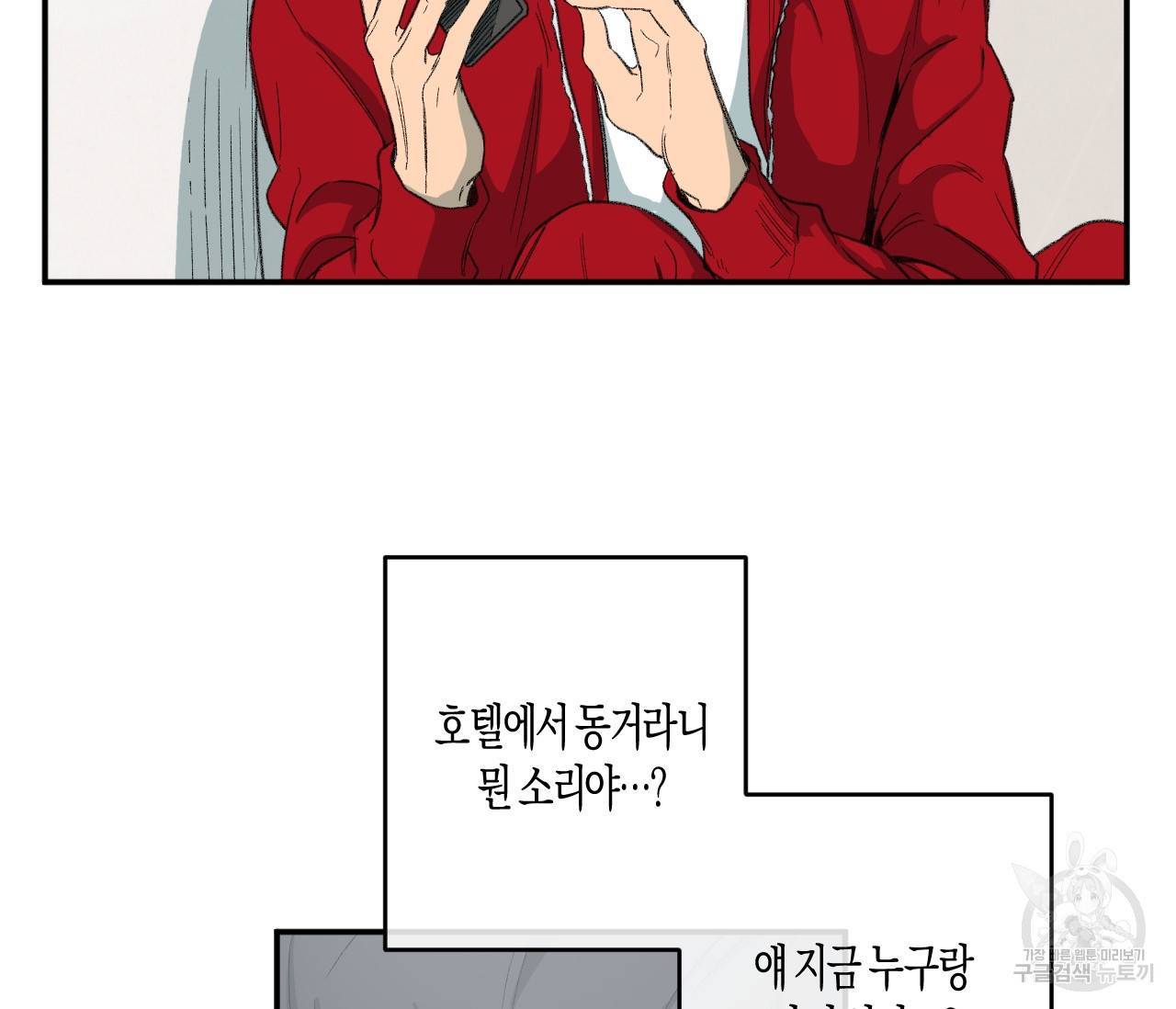 동정의 형태 외전 2화 15
