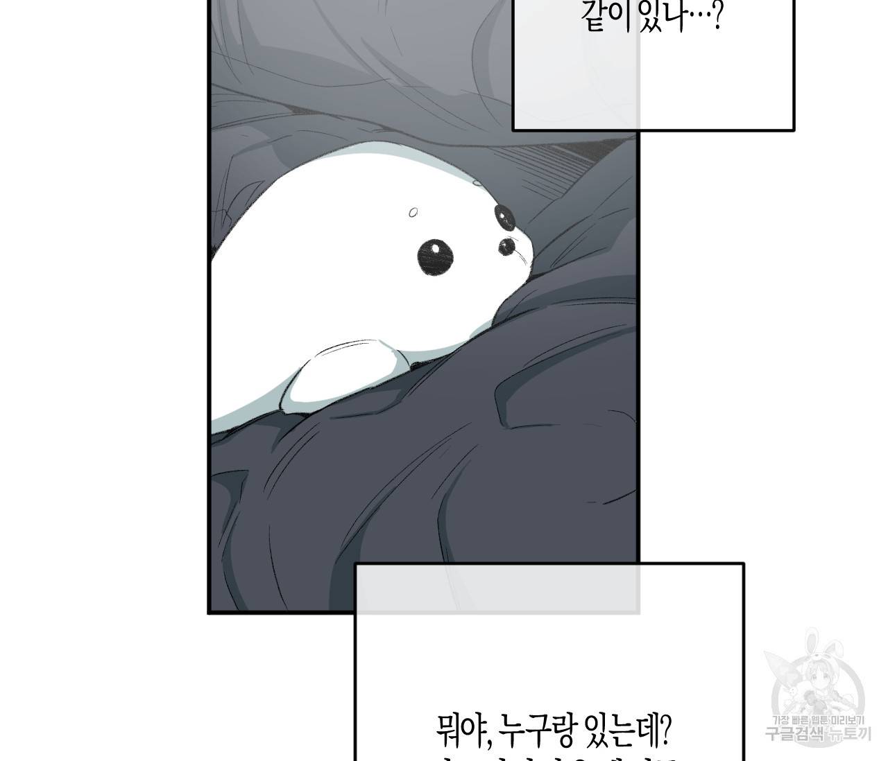 동정의 형태 외전 2화 16