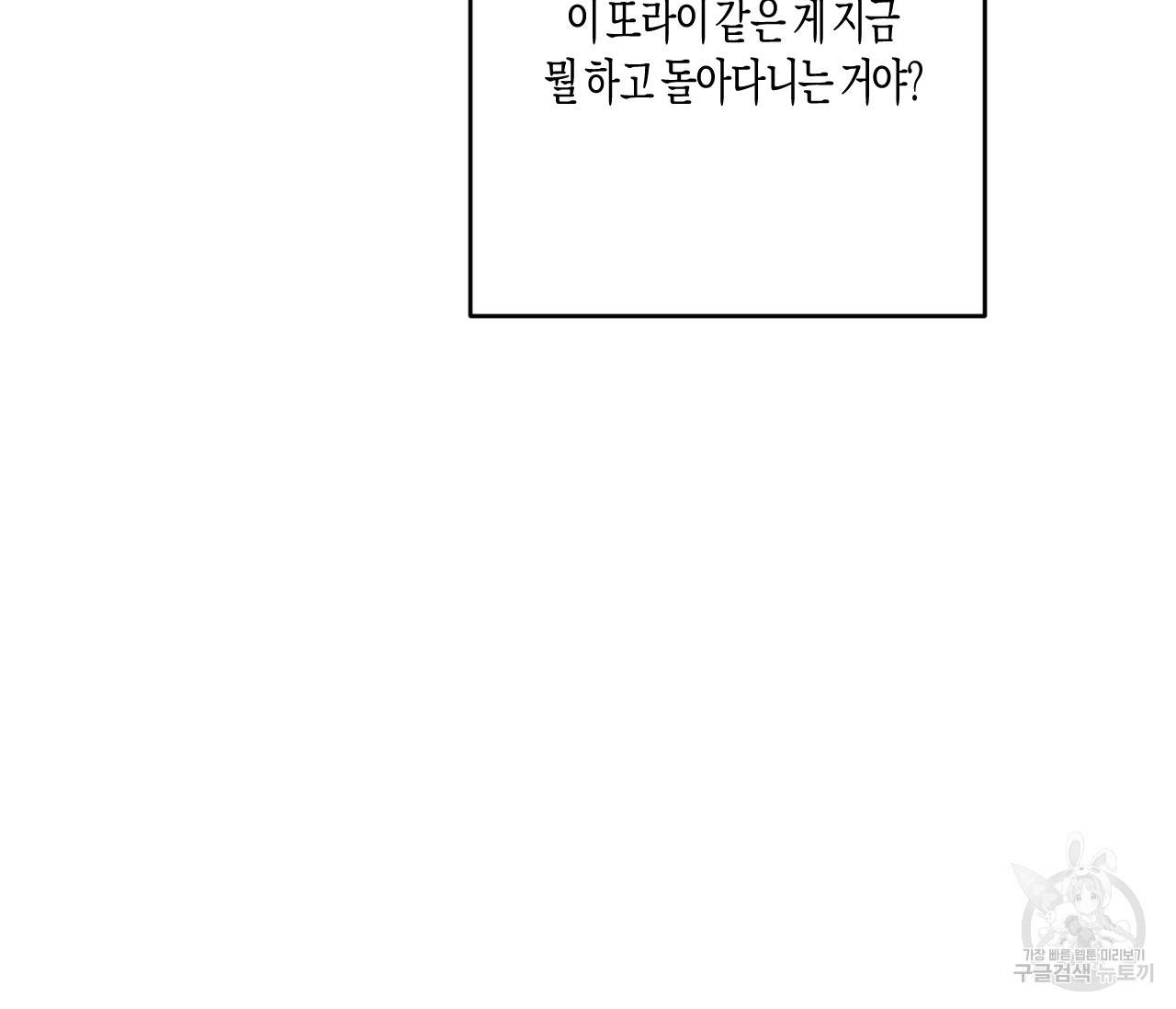 동정의 형태 외전 2화 17